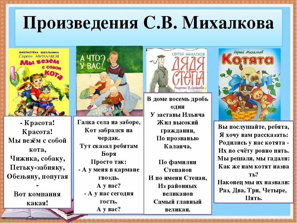 Стихи с михалкова расскажи о творчестве поэта. Произведения Михалкова для детей список. Произведения Сергея Михалкова для детей.