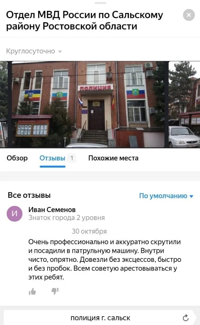 Полиция сальск. Отдел полиции Сальск. Номер полиции Сальск. Сальск администрация.