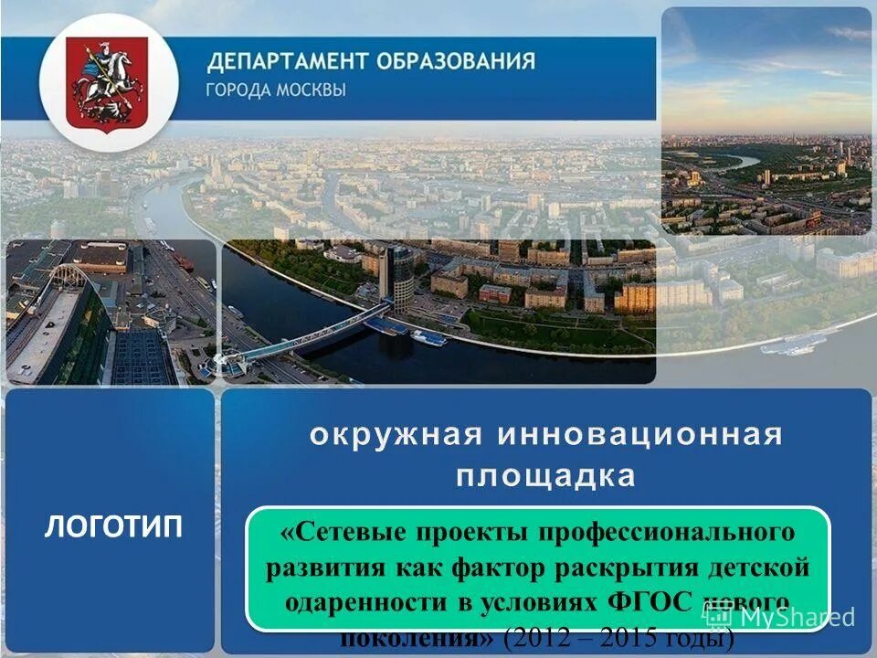 обучение гау идпо дтсзн тесты и ответы. градплан москвы. автономное учреждение это. виды инновационных площадок. московская государственная экспертиза.