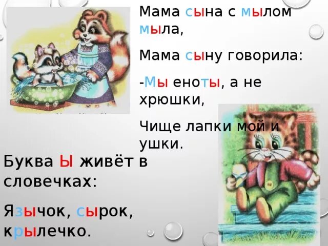 Текст с буквой ы. Чистоговорки на ы. Скороговорка с буквой ы. Скороговорки на ы. Чистоговорки с буквой ы.