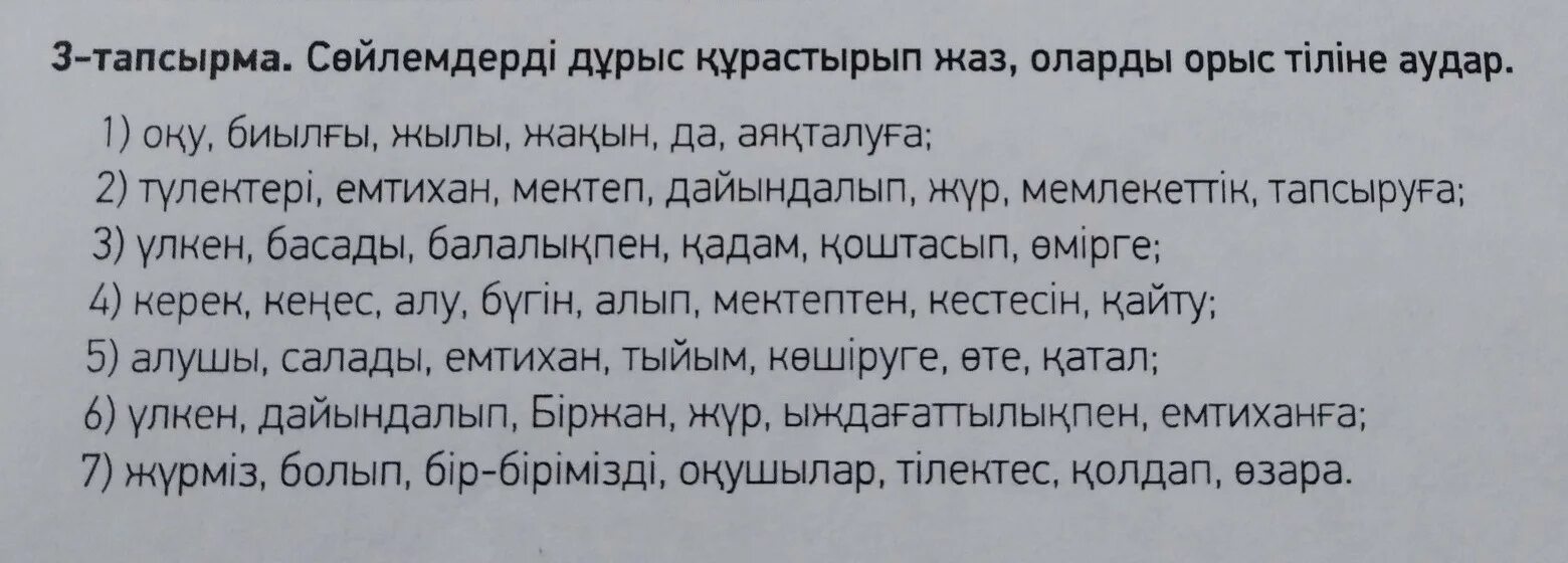 Ответ на казахском языке. Задание по казахскому языку 4 класс. Ответ на казахском языке. Предложения на казахстанском языке. Вопросы на казахском.