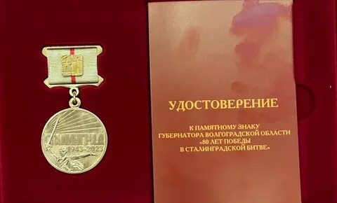 Памятная медаль 80 лет