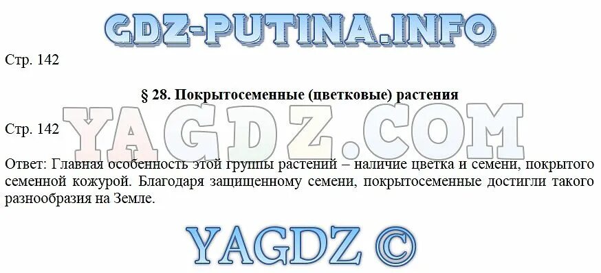 Биология 5 класс Сивоглазов Плешаков. Гдз биология 5 класс Сивоглазов Плешаков. Биология 5 класс Плешаков. Учебник по биологии 5 класс Сивоглазов Плешаков.