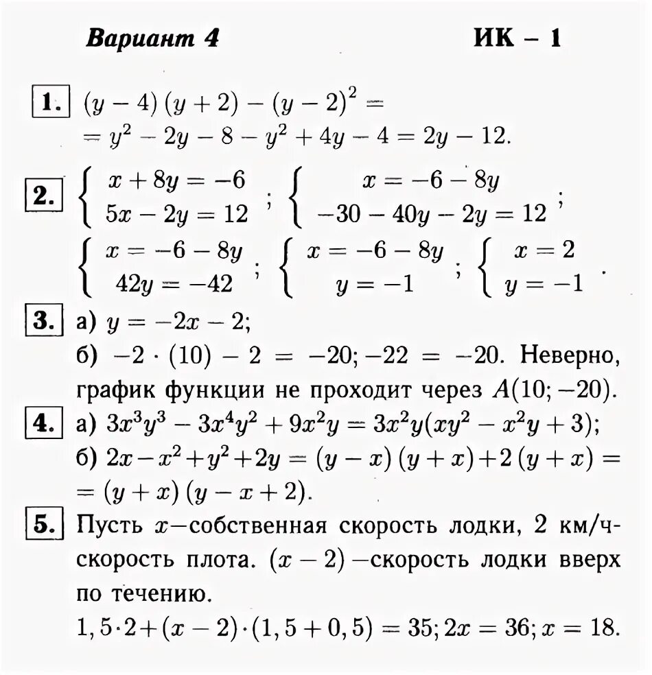 Дидактические материалы 7 класс алгебра макарычев ответы. Контрольная работа по алгебре 7 класс Макарычев итоговая контрольная. Контрольная 7 класс Алгебра Макарычев. Алгебра 7 класс Макарычев контрольные работы. Алгебра 7 класс Макарычев контрольная 7 ответы.