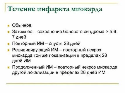 История болезни инфаркт