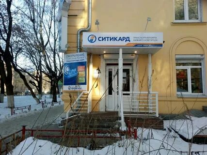 Проспект ленина 81 нижний новгород ситикард