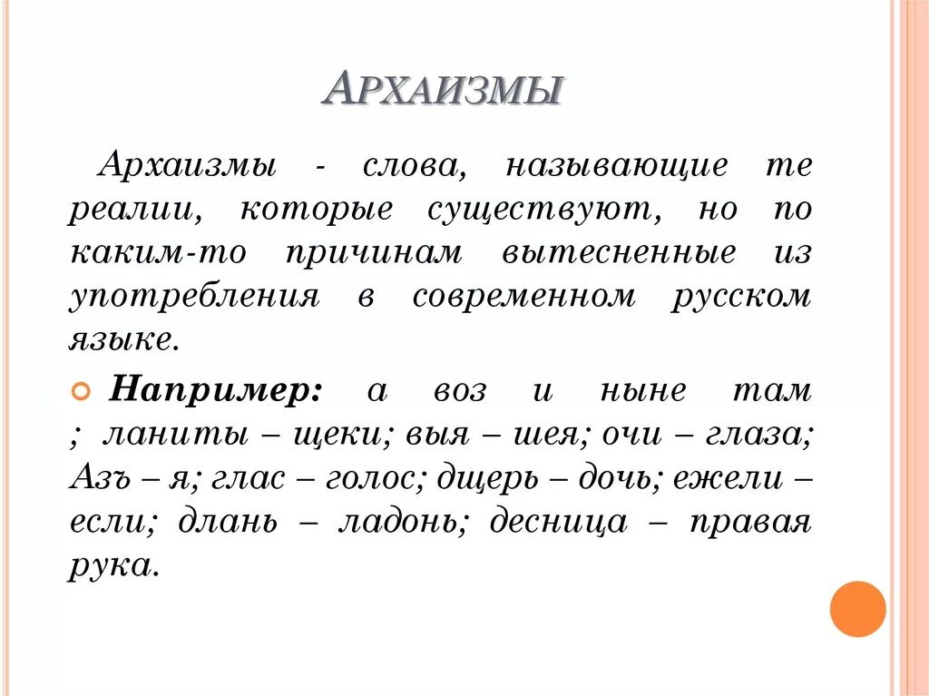 Скобки синоним. Архаизмы. Архаизмы примеры. Примеры архаизмов в русском языке. Определение архаизмы.