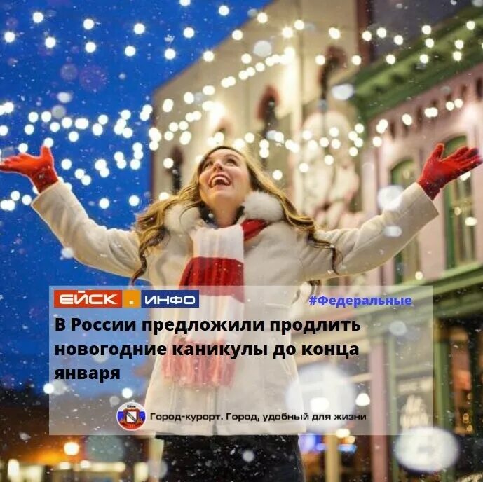 Новый год продлили