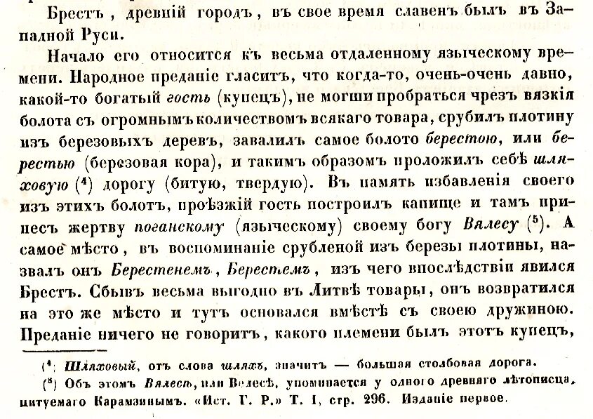 Сообщение про минск для 4 класса. Белорусское стихотворение на белорусском. Легенда по белорусскому языку. Белорусский узор. Легенды про белорусские города на белорусском языке.