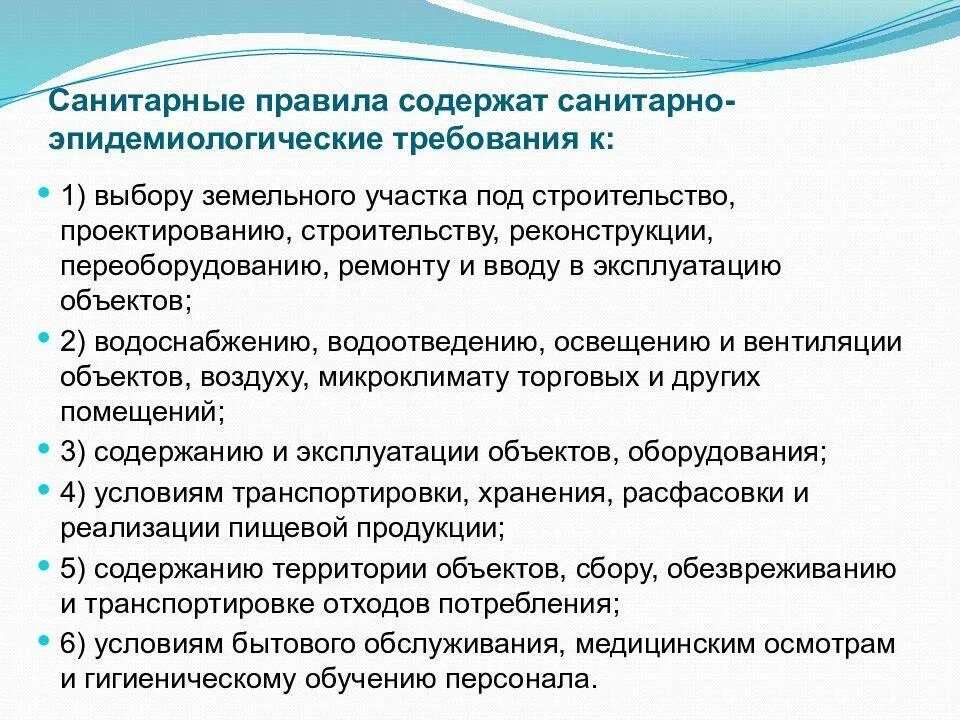 Какие требования установлены санитарными правилами. Санитарно-эпидемиологические требования. санитарно-эпидемические требования. соблюдение санитарно-эпидемиологических требований. санитарно-противоэпидемические требования.