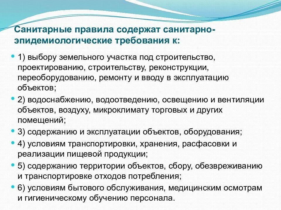 Санитарные требования к образовательным организациям. Санитарно-эпидемиологические требования. Санитарно-эпидемические требования. Соблюдение санитарно-эпидемиологических требований. Санитарно-противоэпидемические требования.