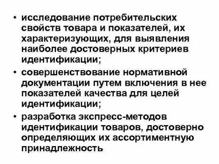 Исследование потребительских свойств товара