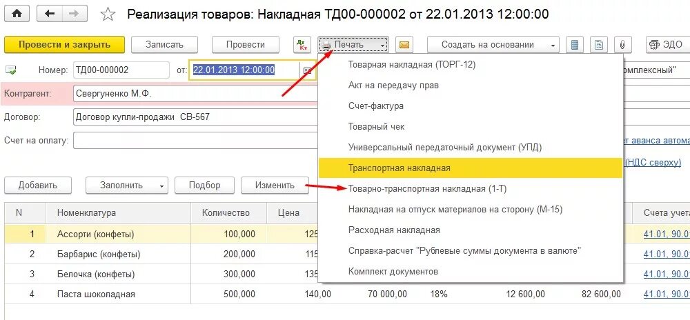 Товарно-транспортная накладная в 1с Бухгалтерия. Товарно-транспортная накладная 1с 2023. Транспортная накладная в 1с 8.3 Бухгалтерия. Товарно транспортные накладные в 1с.