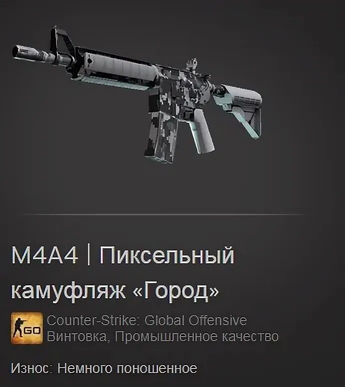 M4a4 пиксельный камуфляж. М4а4 пиксельный камуфляж город. M4a1 s пиксельный камуфляж город. Пиксельный камуфляж кс го м4а4. M4a4 пиксельный камуфляж город.