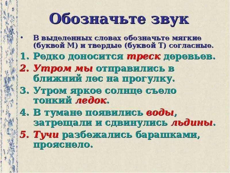 Обозначить звуки в слове. Обозначить звуками слово друзья. Как обозначаются звуки в словах. Обозначь мягкий звук в словах.