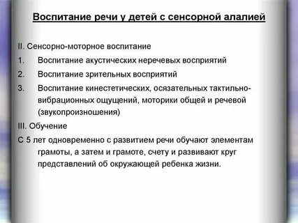 Занятие детей с алалией