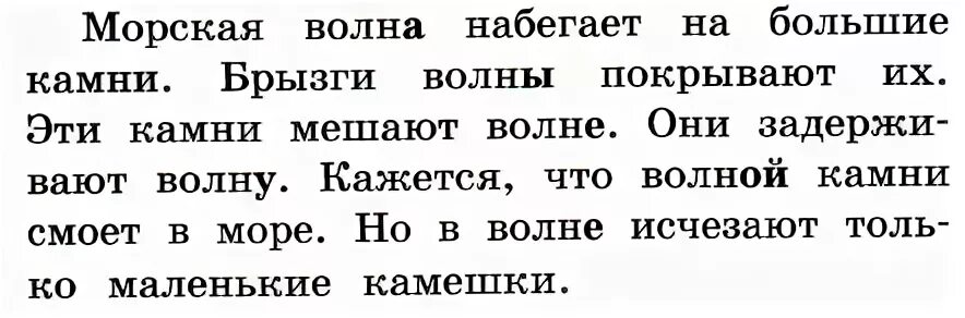 Предложение со словом волна. Морская волна предложение. Предложения про волны. Волны предложение составить. Прочитайте текст волны наблюдаемые