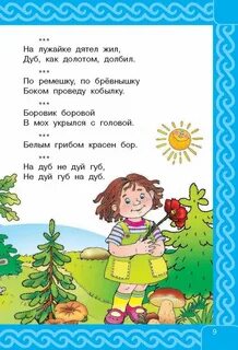 Скороговорки для детей 1 год