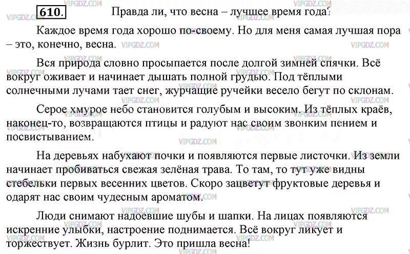 Русский язык 6 класс упражнение 610. Сочинение 6 класс. Сочинение для шестого класса.