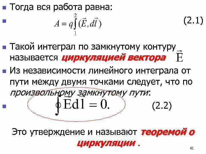 Вычислить интеграл по замкнутому контуру. Интеграл по замкнутому контуру. Интегрирование по замкнутому контуру. Интеграл по замкнутому контуру равен нулю. Интеграл первого рода по замкнутому контуру.