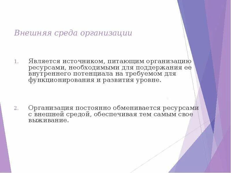 Внешняя среда туристского предприятия. Внешняя среда туристского предприяти. Среда туристского предприятия. Внутренняя среда туристского предприятия. Организациям на постоянной основе и