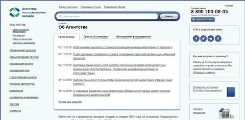 Агентство по страхованию вкладов осуществляет