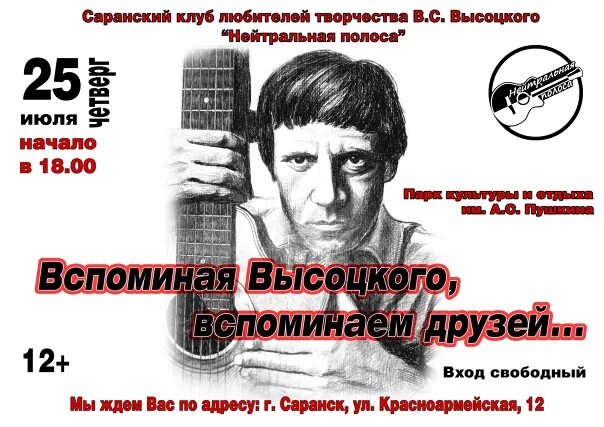 Концерт памяти высоцкого 2022. Концерт в память о высоцком 2023. Концерт автора исполнителя. День памяти высоцкого 25 июля картинки. Памяти высоцкого 2024.
