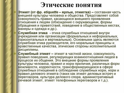 Понятие культура этика
