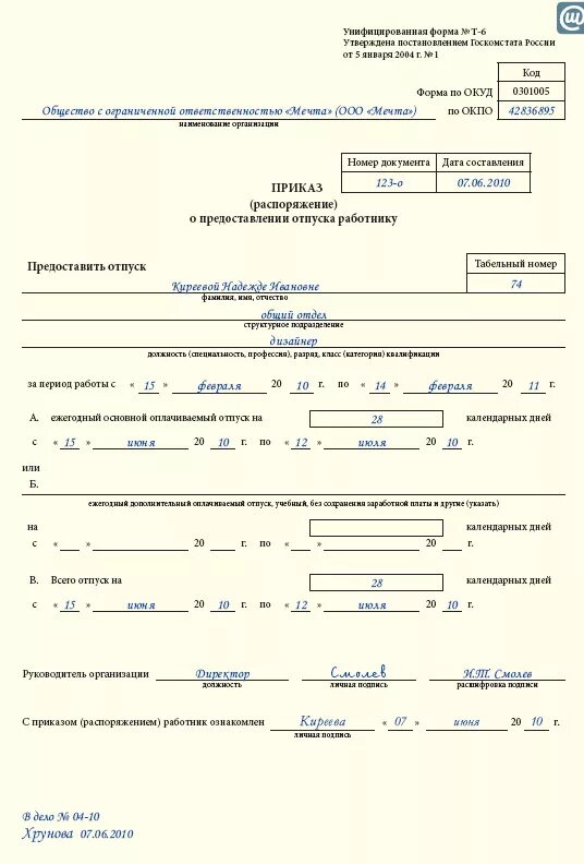 Отпуск по совместительству тк. Приказ о предоставлении отпуска работнику по совместительству. Образец приказа на отпуск работника по внутреннему совместительству. Приказ на отпуск внутреннего совместителя. Приказ оформления на отпуск ежегодный оплачиваемый.