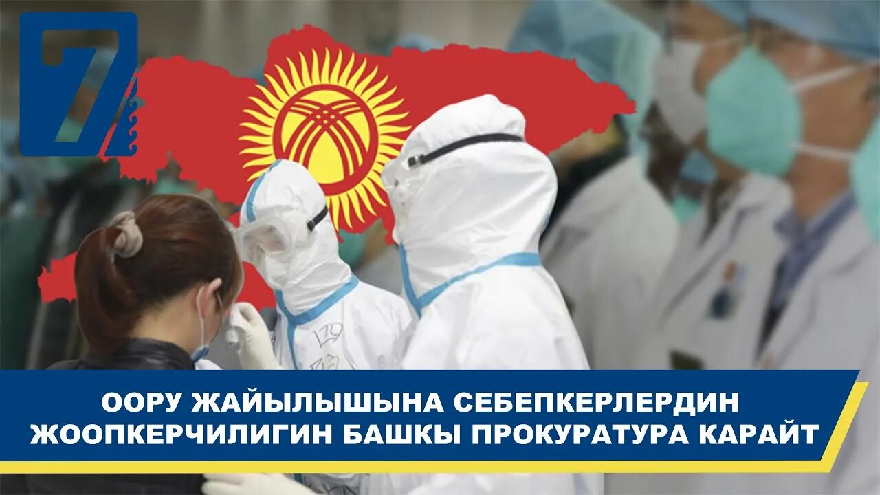 Медицинский киргизия. Пандемия covid-19 в кыргызстане. Здравоохранение кыргызстана. Медицинский киргизия. Мед академия в бишкеке мед училища ахунбаева.