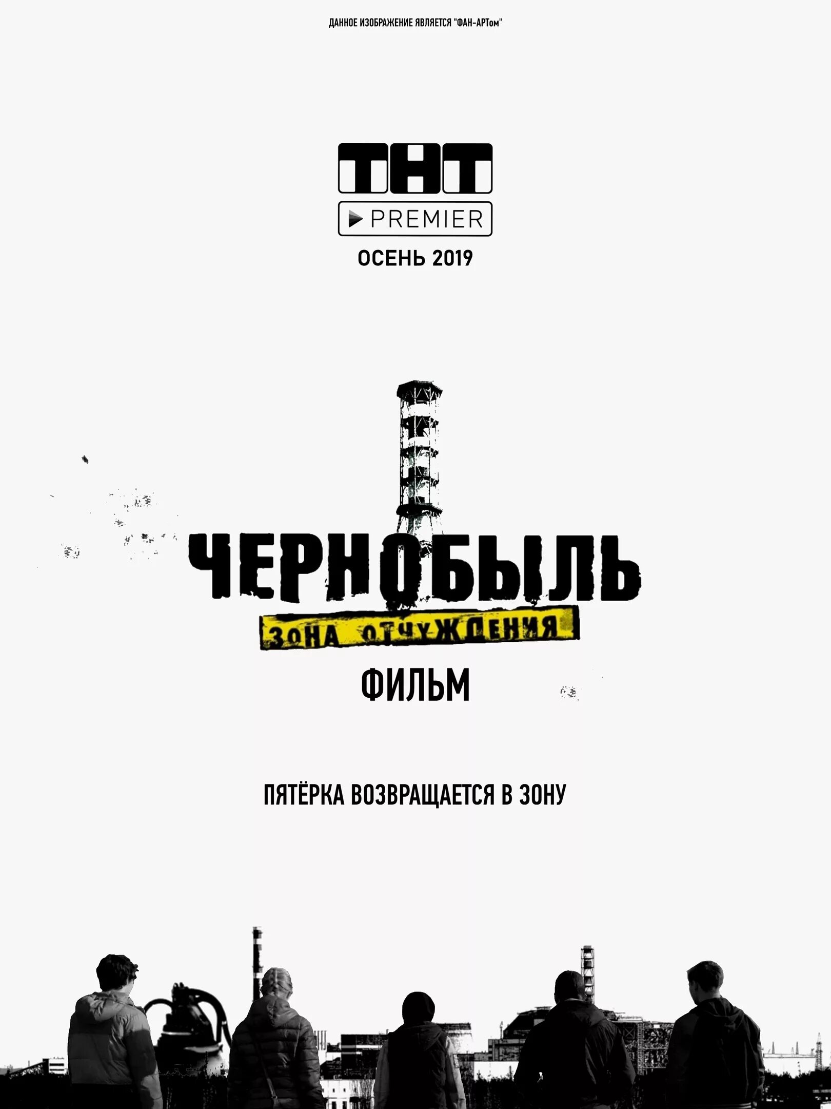 Чернобыль зона отчуждения третий финал. Чернобыль зона отчуждения финал Постер.