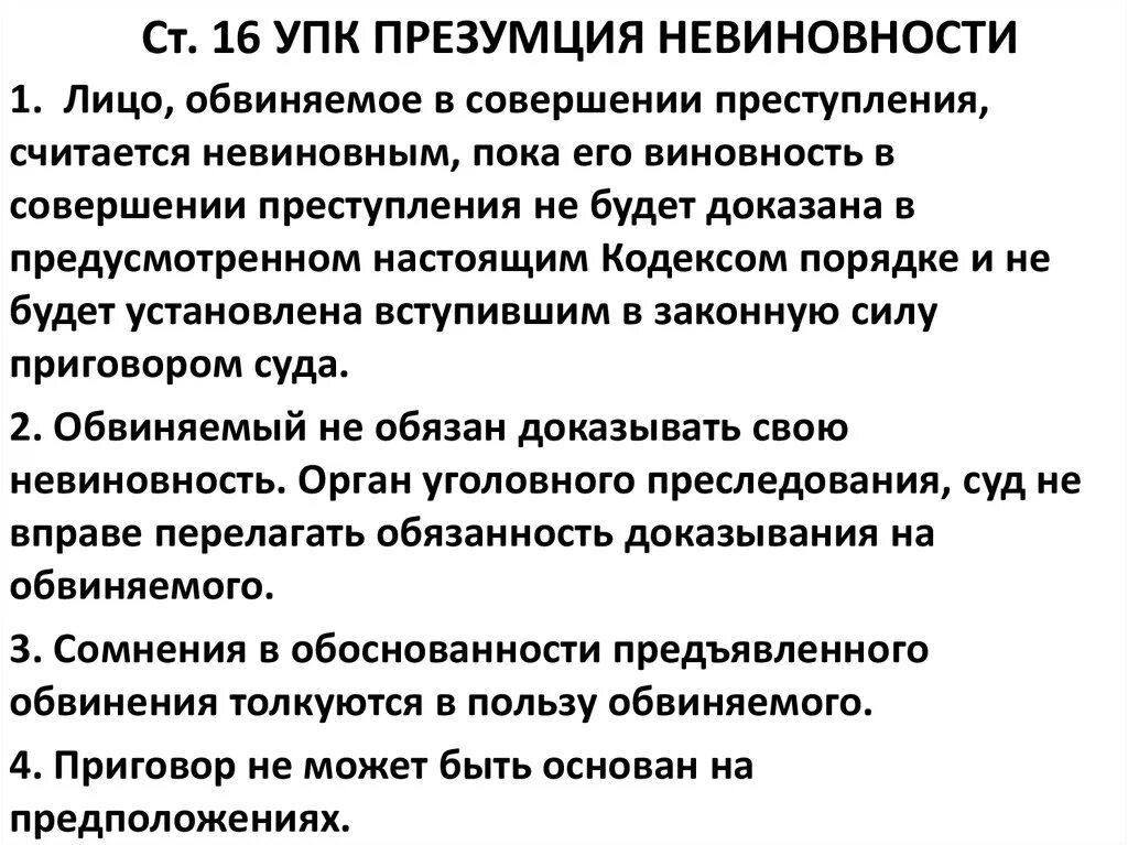 16 УПК РФ. Ст 16 УПК РФ. Гл 16 УПК РФ. 16 Статья УПК.