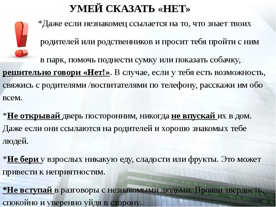 Памятка как сказать нет. Уметь сказать нет. Памятка умей сказать нет. Умей сказать нет в сложной ситуации. Говорит что не готов к отношениям