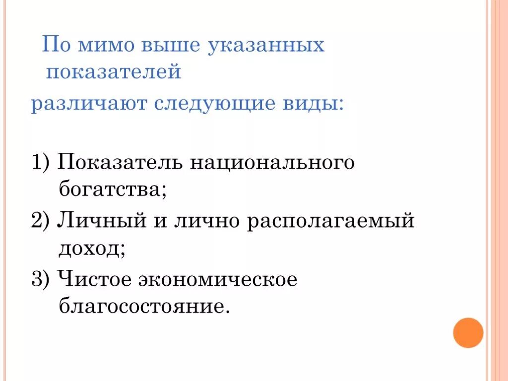 Чистое экономическое благосостояние презентация. По экономическим критериям различают:. Недисконтированные показатели инвестиционного проекта. Указанных выше. Сбалансированность интересов сторон.