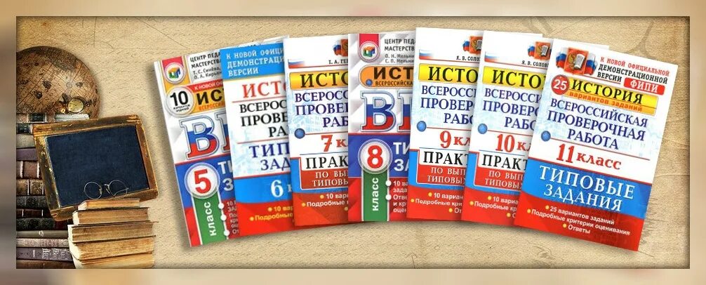 Впр по истории 6 класс 24. ВПР 9 класс история. ВПР по истории и обществознанию за 8 класс. ВПР по истории 9 класс. ВПР история 8 класс.