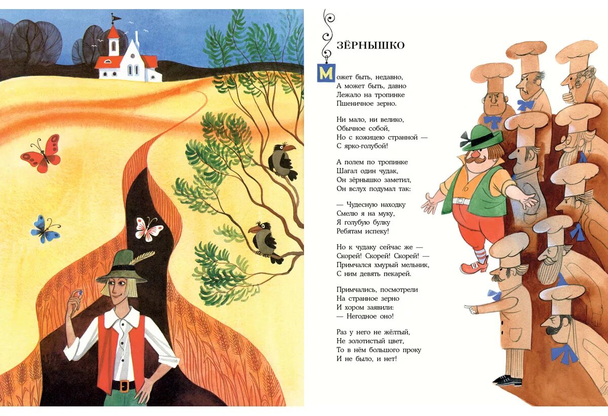 Стихи зернышко. Стихи зернышко