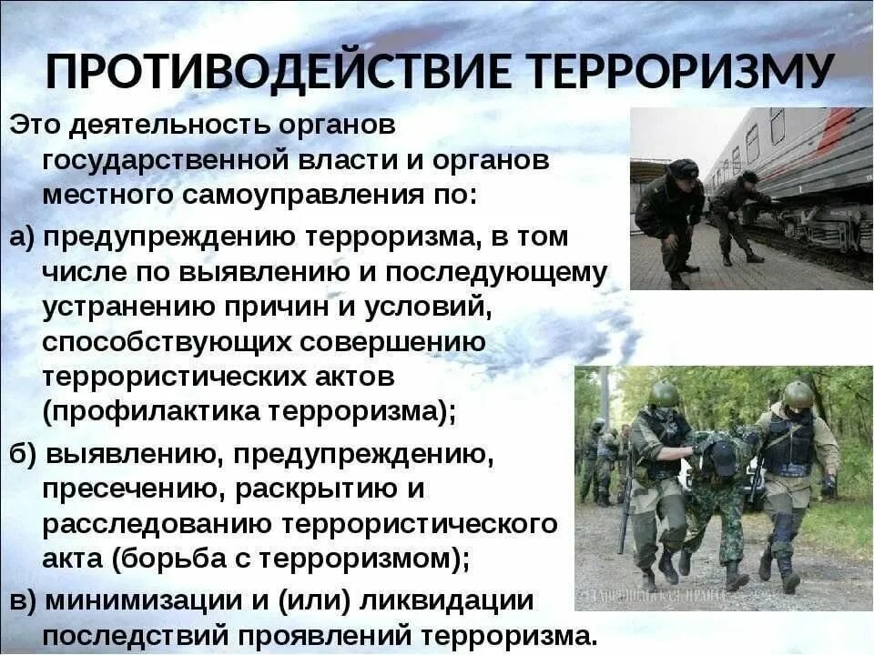 Борьба с терроризмом. Противодействие терроризму презентация. Основы противодействия терроризму и экстремизму. Способы противодействия экстремизму и терроризму.