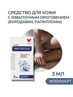 Чудо гриб от папиллом отзывы
