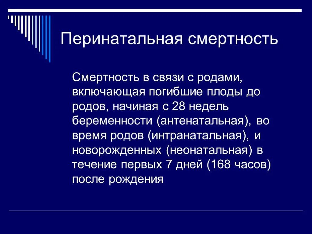 Показатель неонатальной смертности. Перинатальная смертность. Перинатальная смертность формула расчета. Понятие о перинатальной смертности. Расчет показателя перинатальной смертности.