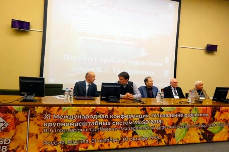 Международный научно исследовательский институт проблем управления. Институт проблем управления ран. институт проблем управления им в.а трапезникова ран. mbaclub вшб гуу конференция. mbaclub вшб гуу конференция mba.