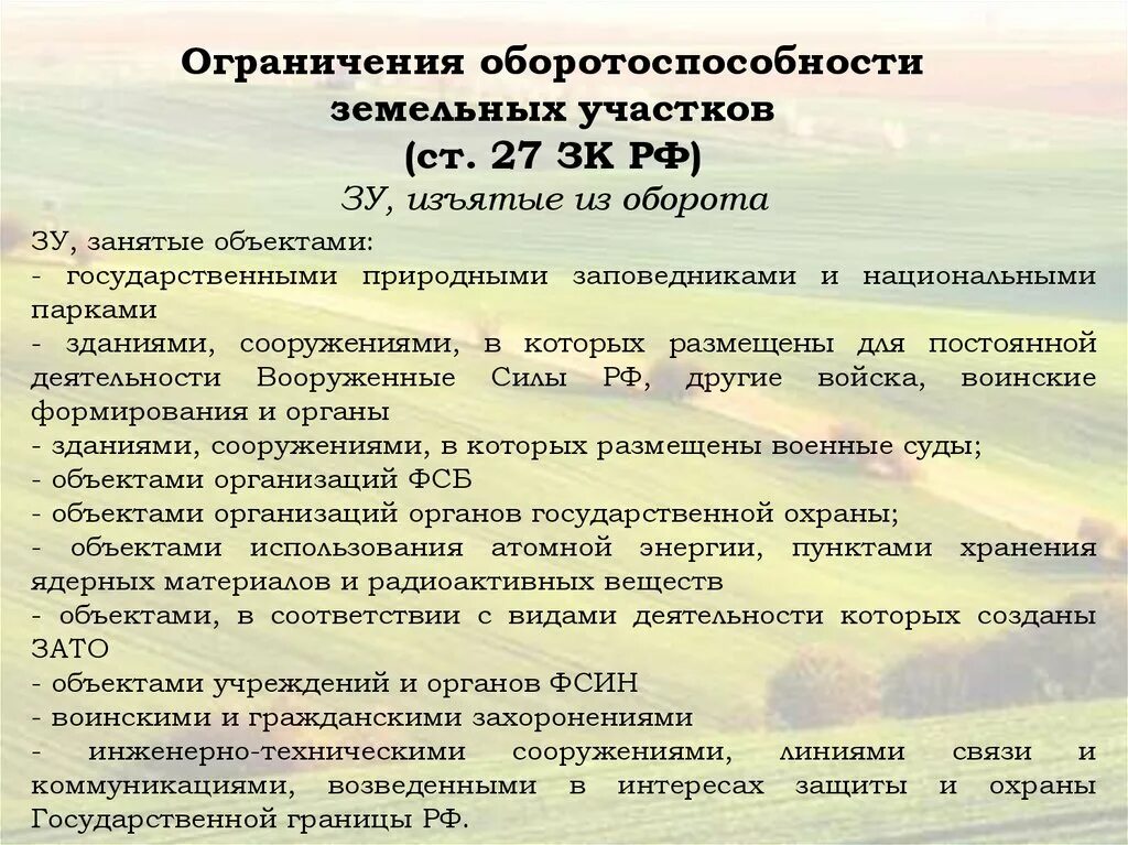 Образование земельных организаций. Виды образования земельных участков. Требования к образованию земельных участков. 22. Способы образования земельных участков?. Ограничения при образовании земельных участков.