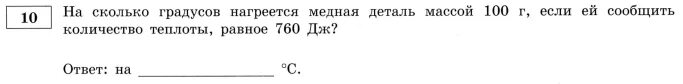 Определи на сколько нагреется медная деталь