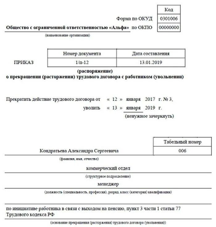 Приказ об увольнении с выходом на пенсию образец. Увольнение с выходом на пенсию приказ. Увольнение в связи с выходом на пенсию приказ. Увольнение по собственному желанию в связи с выходом на пенсию приказ. Заявление на увольнение с уходом на пенсию