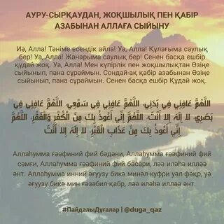 Дұғалар сүрелер жинағы