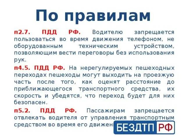 Пункт правил 2.7 ПДД. П.2.1.2 ПДД РФ штраф. П.П 2.7 ПДД РФ. 7 Пунктов. Пункт 3.1 3