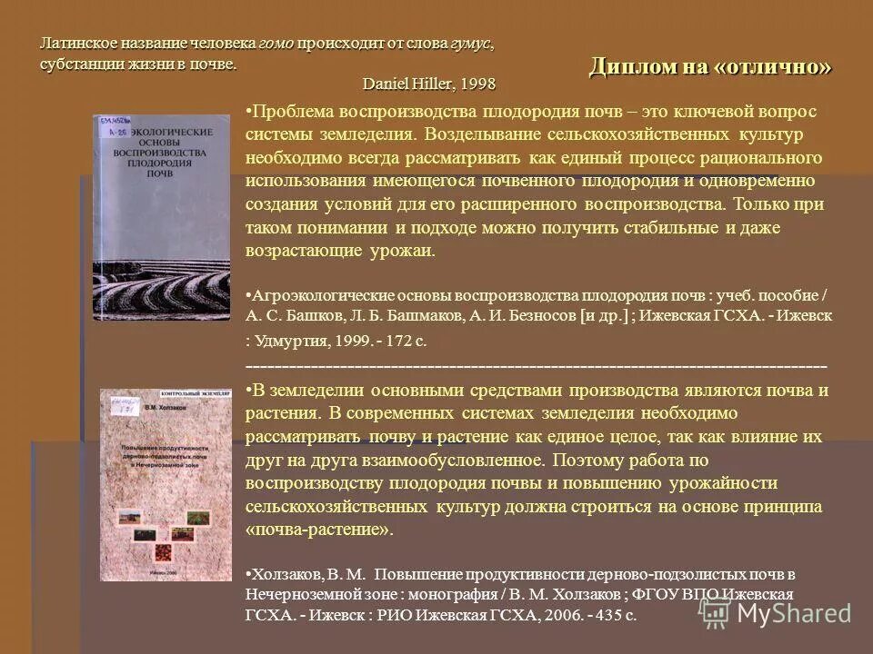 Плодородие почв при движении к полюсам. Воспроизводство плодородия. Воспроизводство почвенного плодородия. Меры по повышению плодородия почв. Мероприятия по воспроизводству почвы.