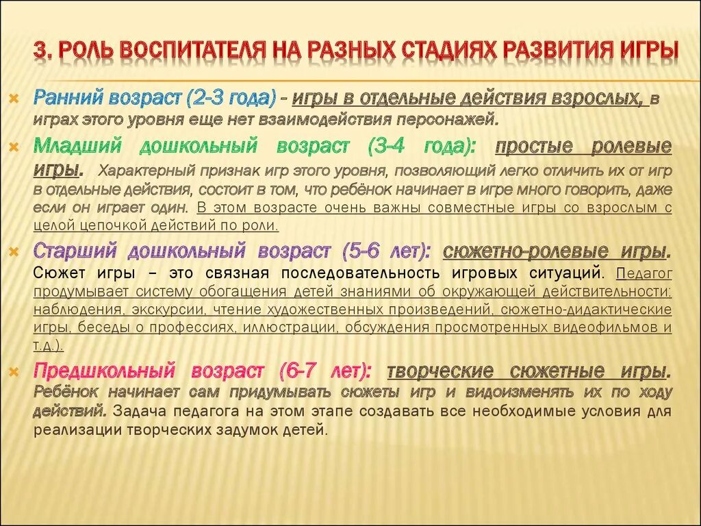 Играть роль в развитии сюжета. Роль воспитателя на разных стадиях развития игры. Этапы развития игры. Этапы развития сюжетно-ролевой игры. Этапы развития игры таблица.