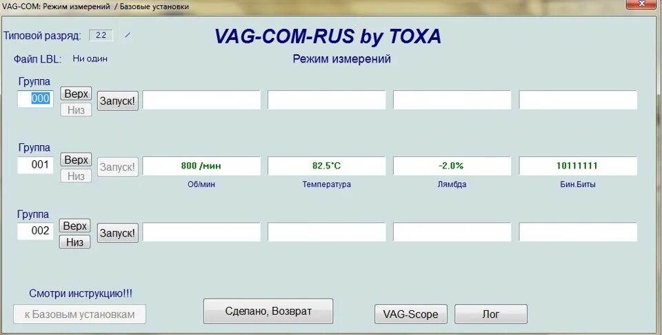 Группы ваг ком. Параметры диагности Шкода. VAG-com 311.2-n. Шкода Фабия 2 стандартные данные диагностики.