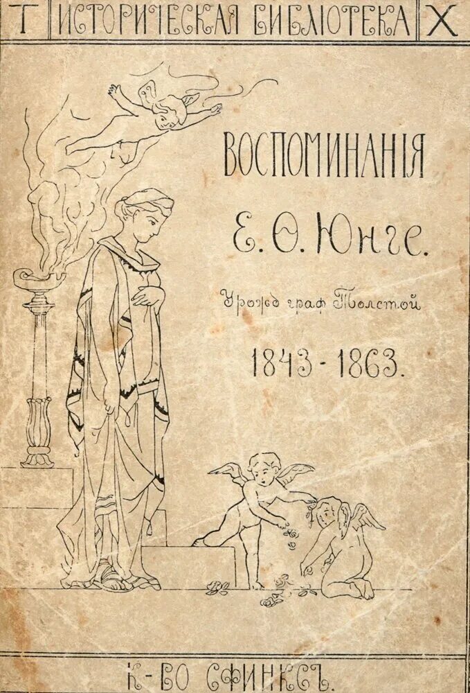 Ф юнге. Е.Ф Юнге воспоминания. Е Ф Юнге картины.