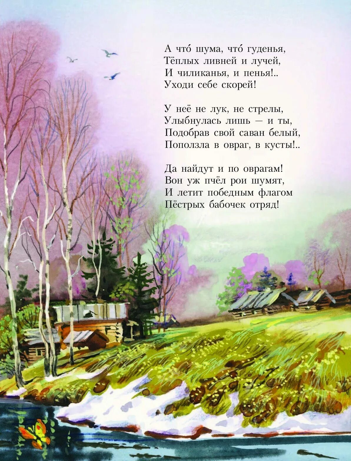 Весенние строки